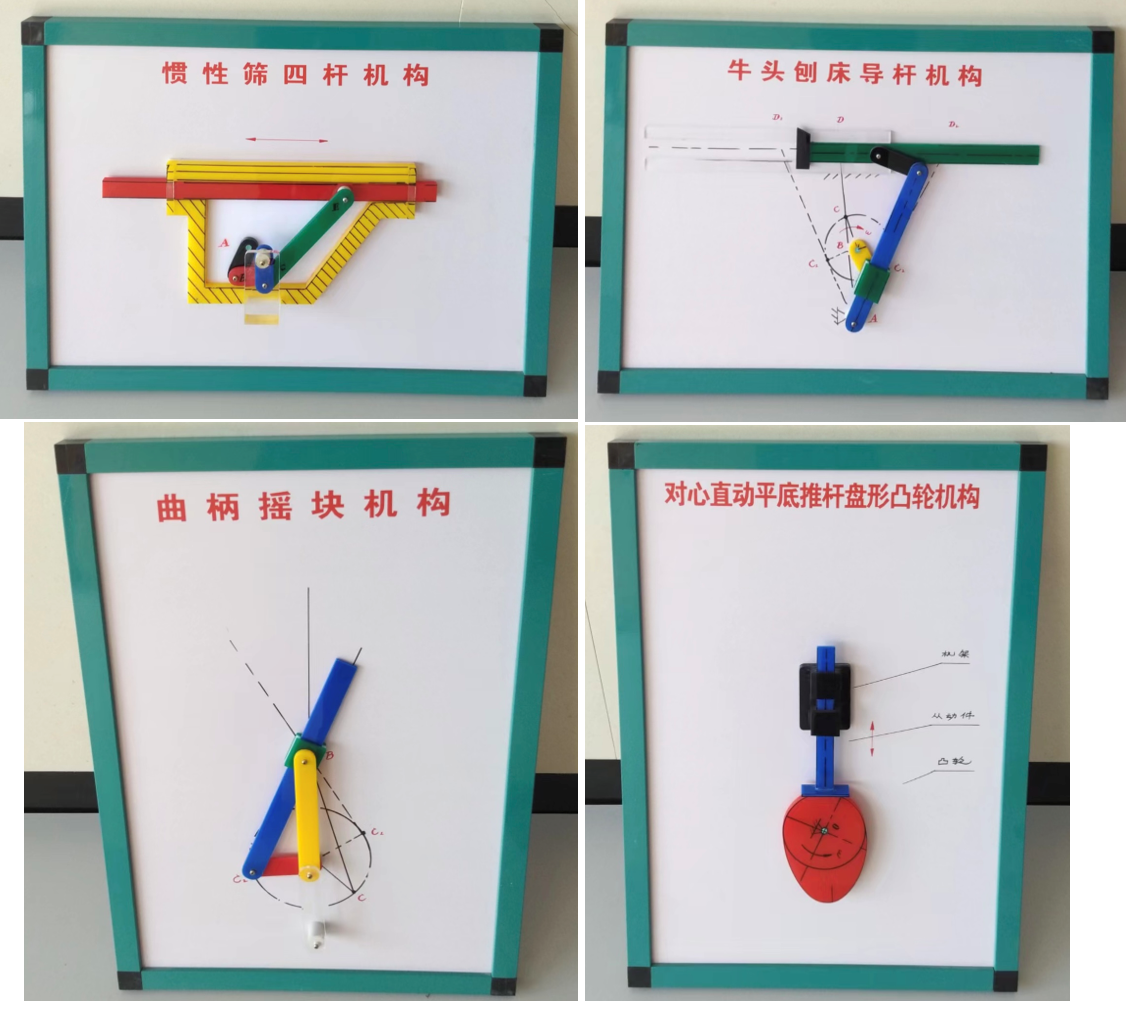 機(jī)械基礎(chǔ)示教板