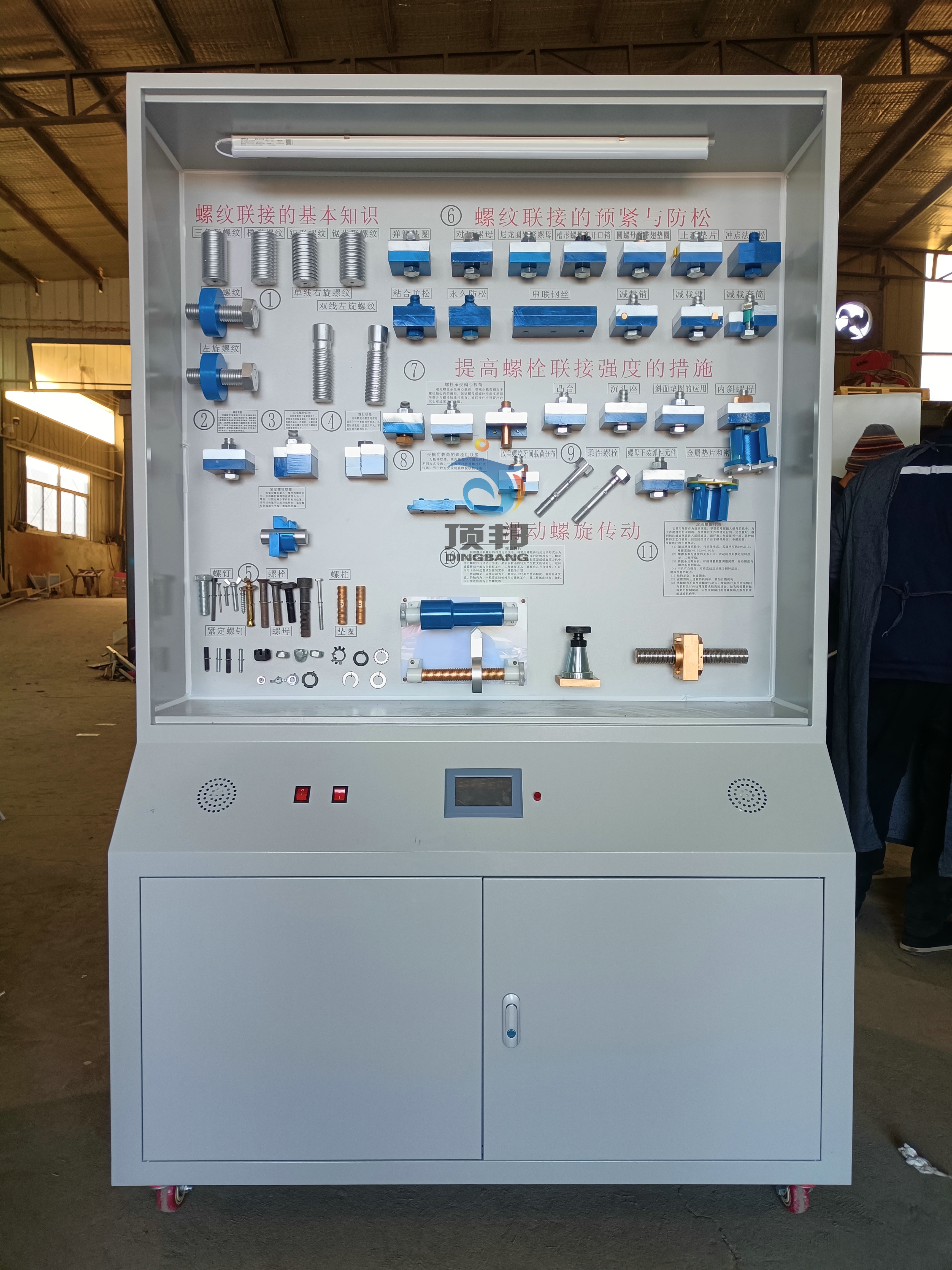 機(jī)械設(shè)計(jì)基礎(chǔ)陳列柜