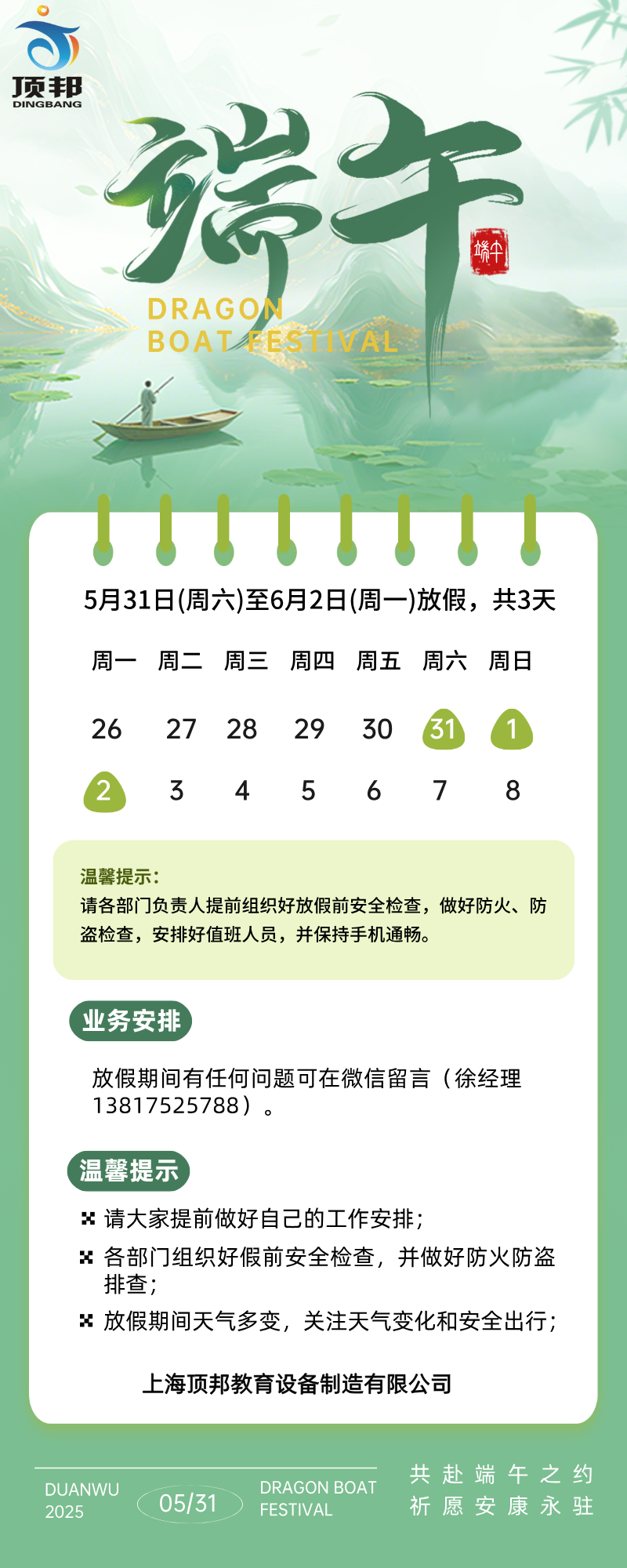 端午節(jié)放假通知