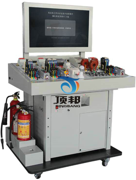 低壓電工作業(yè)實(shí)訓(xùn)設(shè)備