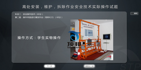 操作單人吊具進(jìn)行清洗作業(yè)