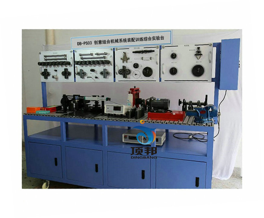 創(chuàng)意組合機(jī)械系統(tǒng)裝配訓(xùn)練綜合實驗臺
