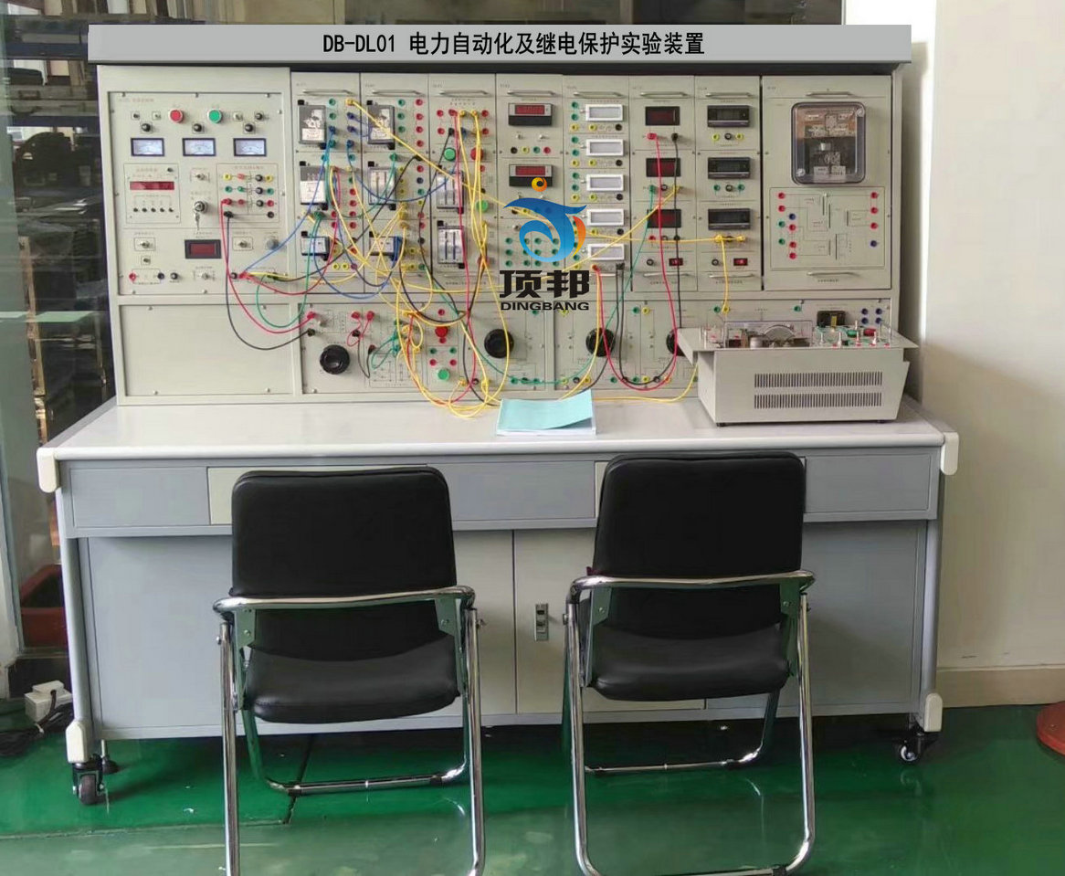 電力自動化及繼電保護(hù)實驗裝置