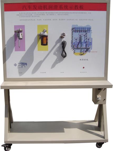 CSK181輕型發(fā)動機潤滑系統(tǒng)實訓臺