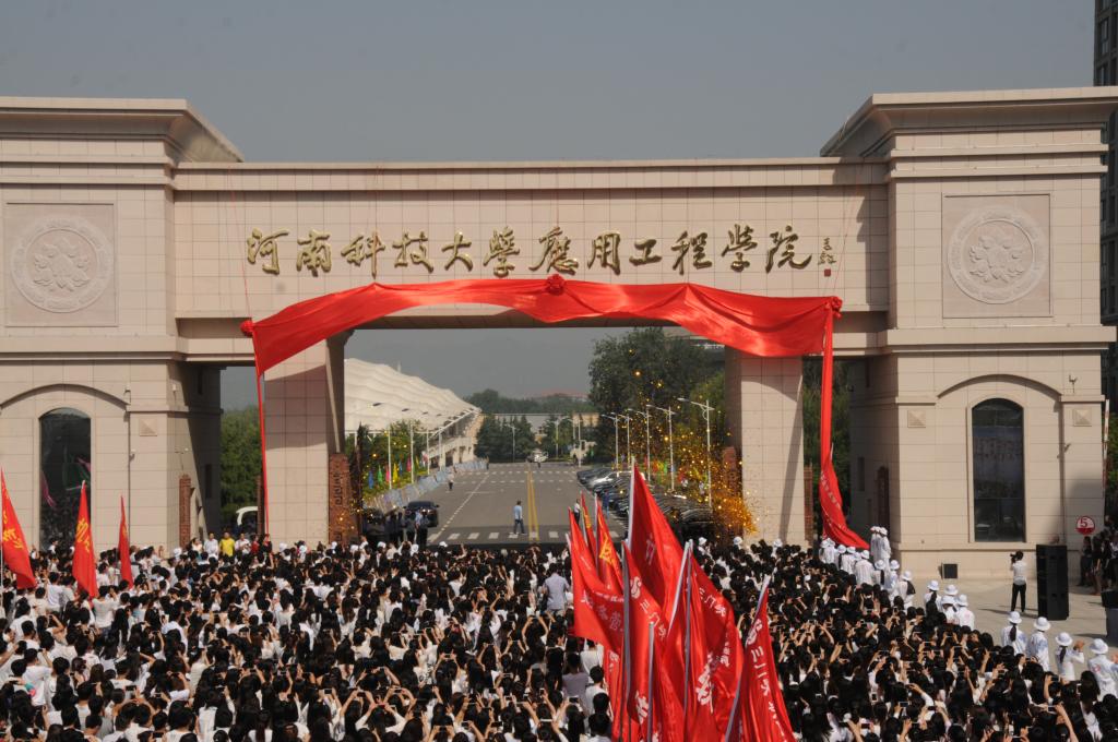 河南科技大學應(yīng)用工程學院