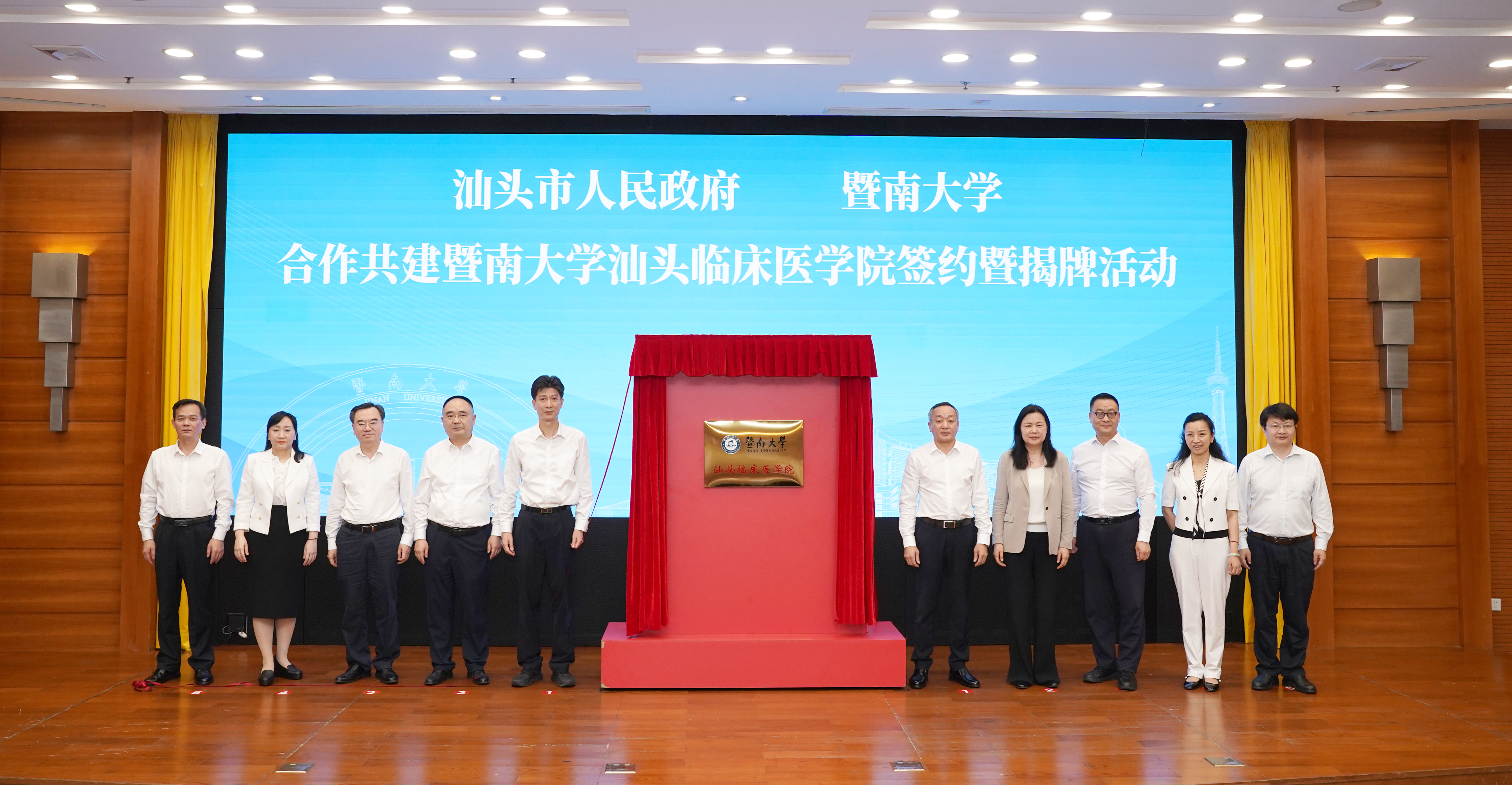 揭牌儀式現(xiàn)場(chǎng) 汕頭臨床醫(yī)學(xué)院揭牌活動(dòng)